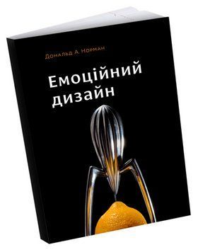 Книга Емоційний дизайн. Автор - Дональд А. Норман (ArtHuss) (тв.) 00000030503 фото