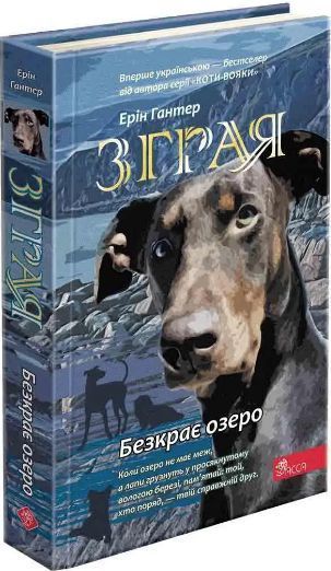 Комплект книг Зграя (5 кн.). Автор - Ерін Гантер (АССА) 00000023320 фото