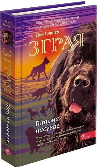Комплект книг Зграя (5 кн.). Автор - Ерін Гантер (АССА) 00000023320 фото