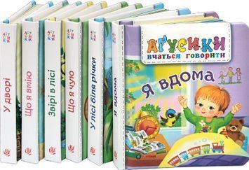 Комплект книг Аґусики вчаться говорити (6 кн.). Автор - Валентина Рожнів (Богдан) 00000007855 фото