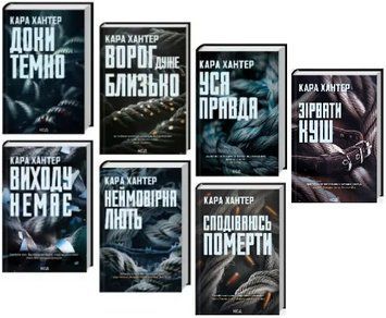 Комплект книг Детектив Адам Фоулі (7 кн.). Автор - Кара Хантер (КСД) 00000034833 фото
