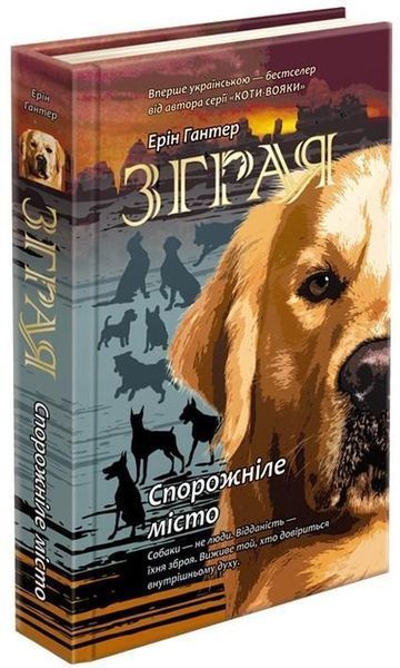 Комплект книг Зграя (5 кн.). Автор - Ерін Гантер (АССА) 00000023320 фото