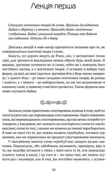 Книга ПОЕТИКА, або x = а < А (Лекції з теорії словесност. Автор - Олександр Потебня (Апріорі) 00000018870 фото