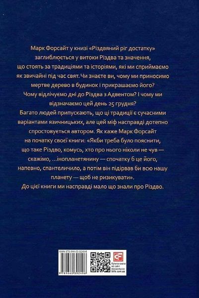 Книга Різдвяний ріг достатку. Автор - Марк Форсайт (Folio) 00000018553 фото