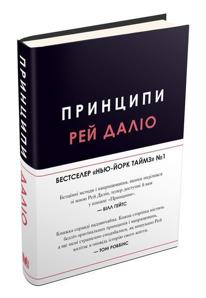 Книга Принципи. Автор - Рей Даліо (КМ-Букс) 00000000530 фото