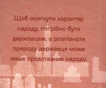 Книга Державець. Подарункові мініатюрні книжки. Автор - Нікколо Макіавеллі (Folio) 00000021314 фото