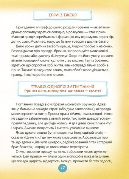 Книга Ігри і казки, які лікують. Книга 2 (видання 2-ге, доповнене) Автор - Аліна Руденко (4MAMAS) 00000003365 фото