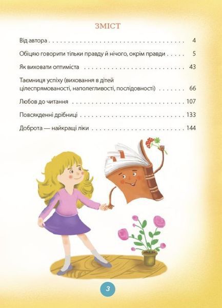 Книга Ігри і казки, які лікують. Книга 2 (видання 2-ге, доповнене) Автор - Аліна Руденко (4MAMAS) 00000003365 фото