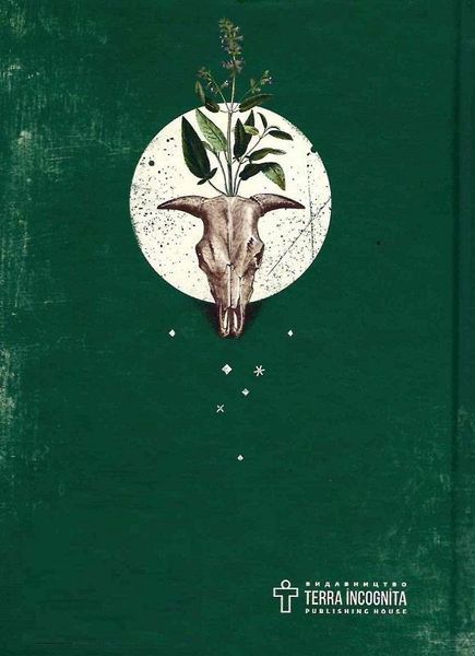 Книга Знаки карпатської магії. Таємниця старого Мольфара. Автор - Громовиця Бердник (Terra Incognita 00000020663 фото