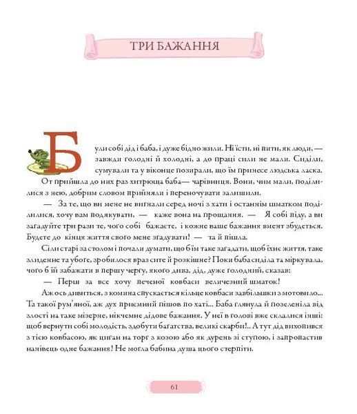 Книга Хліб і золото. Українські народні притчі. Вибране. Автор - Марія Чумарна (Богдан) 00000016460 фото