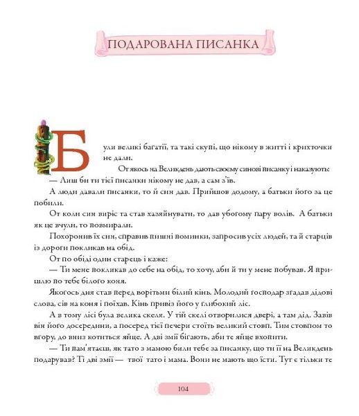 Книга Хліб і золото. Українські народні притчі. Вибране. Автор - Марія Чумарна (Богдан) 00000016460 фото
