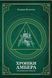 Комплект книг Хроніки Амбера (2 кн.). Автор - Желязни Роджер (Богдан) 00000011810 фото 6