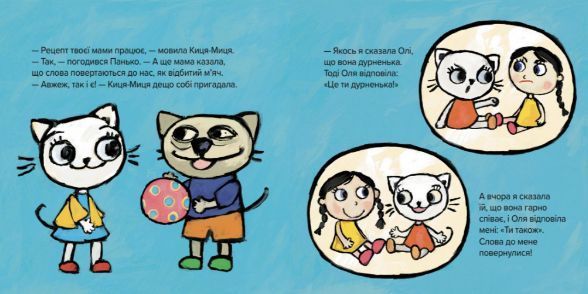 Книга Киця-Миця каже: &laquo;Добрий день!&raquo;. Найкраще &ndash; дітям. Автор - Аніта Ґловінська (Час Майстрiв) 00000007707 фото