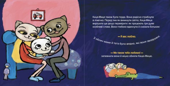Книга Киця-Миця каже: &laquo;Добрий день!&raquo;. Найкраще &ndash; дітям. Автор - Аніта Ґловінська (Час Майстрiв) 00000007707 фото