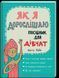 Книга Як я дорослішаю. Посібник для дівчат. Автор - Аніта Найк (#книголав) 00000005759 фото 2