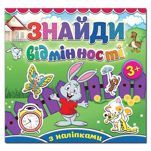 Знайди відмінності. Зайка (Глорія) 00000002649 фото