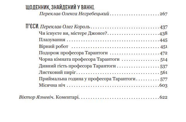 Книга Слідство. Катар. Щоденник, знайдений у ванні. П&rsquo;єси. Шестикнижжя Лемове: Том 2. Автор - С. Лем 00000010195 фото