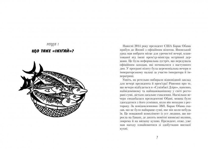 Книга Маленька книжка ікіґай. Секрети щастя по-японському. Автор - Кен Моґі (Рідна Мова) (м'яка) 00000020521 фото