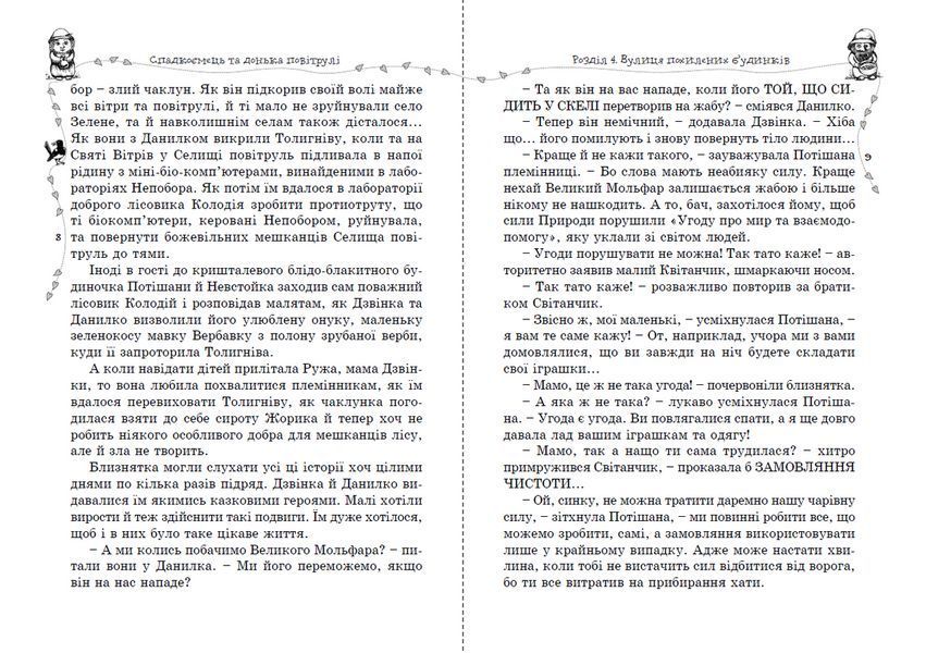 Книга Спадкоємець та донька повітрулі (книга 2). Автор - Надія Марчук (Апріорі) 00000024348 фото