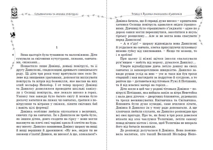 Книга Спадкоємець та донька повітрулі (книга 2). Автор - Надія Марчук (Апріорі) 00000024348 фото