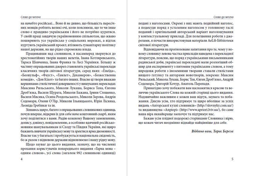 Книга Слова, що нас збагачують. Автор - Тарас Береза (Апріорі) 00000020142 фото
