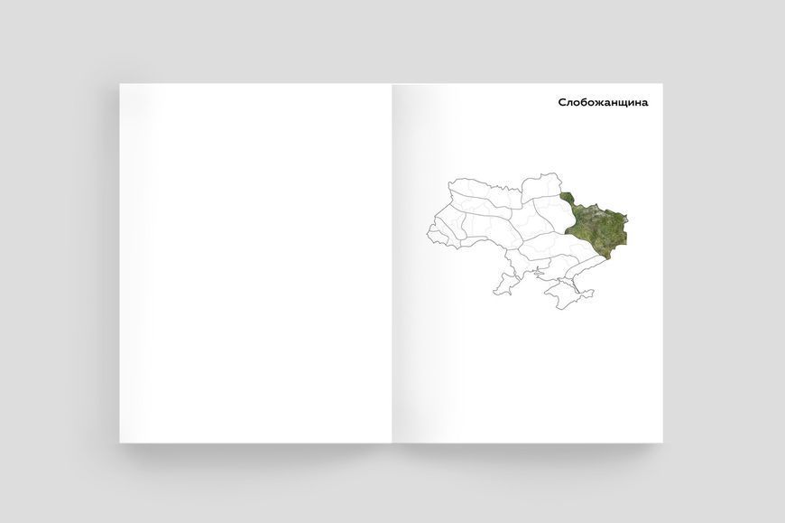 Книга Ukraїner. Країна зсередини 2 (Ukraїner) 00000018530 фото