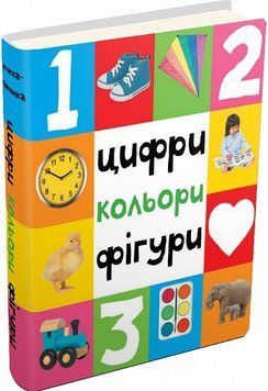 Книга Цифри, кольори, фігури (Картонки 0+) (КМ-Букс) 00000007175 фото