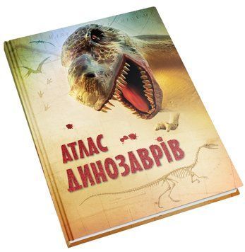 Книга Атлас динозаврів. Автор - Сюзанна Девідсон, Стефані Тернбул, Лаура Паркер (КМ-Букс) 00000006215 фото