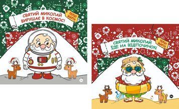 Комплект книг Святий Миколай вирушає...(2 кн.). Автор - Паоло Манчіні, Лука де Леоне (Yakaboo) 00000030277 фото