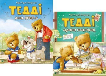 Комплект книг Тедді (2 кн.). Автор - Джиралдо Марія Лоретта (Vivat) 00000007673 фото