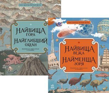 Комплект книг Найвища вежа. Найвища гора (2 кн.). Автор - Кейт Бейкер (Ранок) 00000032764 фото
