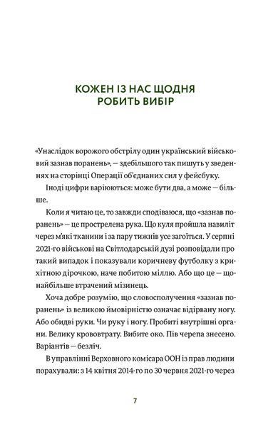 Книга Вони перемогли. Автор - Анастасія Федченко (Yakaboo) 00000020407 фото