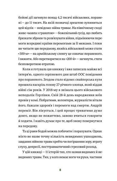 Книга Вони перемогли. Автор - Анастасія Федченко (Yakaboo) 00000020407 фото