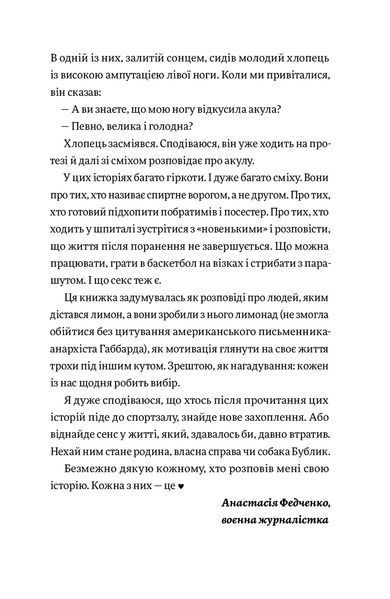 Книга Вони перемогли. Автор - Анастасія Федченко (Yakaboo) 00000020407 фото