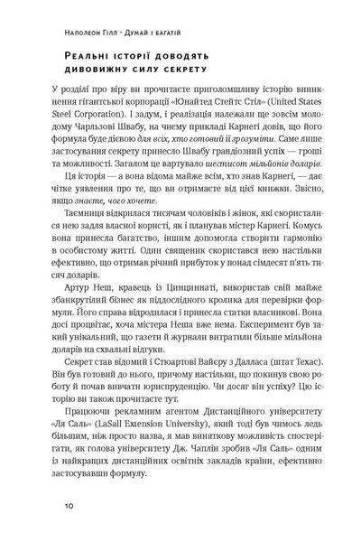 Книга Думай і багатій. Практичний посібник. Автор - Наполеон Гілл (Наш формат) 00000000464 фото