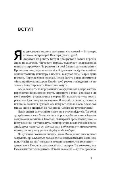 Книга Місія інтровертів. Чому світу важливо, щоб ви були собою. Автор - Голлі Ґерт (Наш Формат) 00000020833 фото