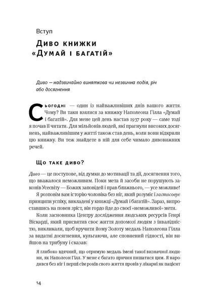 Книга Думай і багатій. Практичний посібник. Автор - Наполеон Гілл (Наш формат) 00000000464 фото