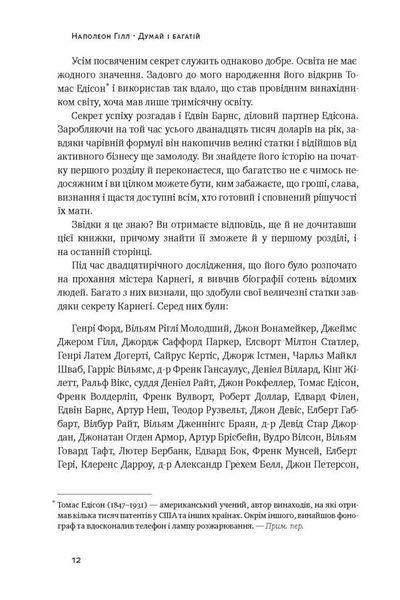 Книга Думай і багатій. Практичний посібник. Автор - Наполеон Гілл (Наш формат) 00000000464 фото