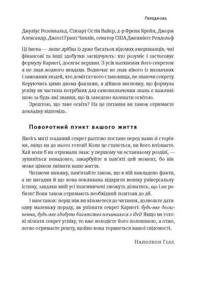 Книга Думай і багатій. Практичний посібник. Автор - Наполеон Гілл (Наш формат) 00000000464 фото