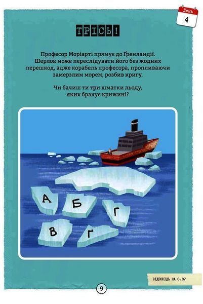 Книга Довкола світу із Шерлоком Голмсом. Автор - Сандра Лебрен (#книголав) 00000005879 фото