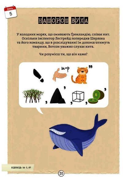 Книга Довкола світу із Шерлоком Голмсом. Автор - Сандра Лебрен (#книголав) 00000005879 фото