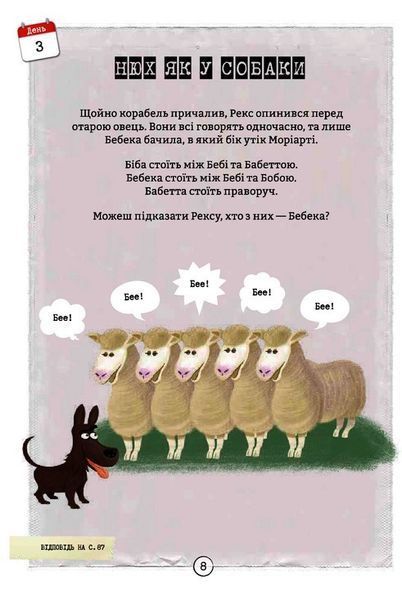 Книга Довкола світу із Шерлоком Голмсом. Автор - Сандра Лебрен (#книголав) 00000005879 фото