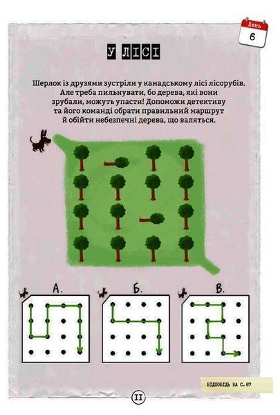 Книга Довкола світу із Шерлоком Голмсом. Автор - Сандра Лебрен (#книголав) 00000005879 фото