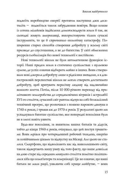 Книга Від нуля до одиниці! Нотатки про стартапи, або як створити майбутнє. Автор - Пітер Тіль (Наш Ф 00000000478 фото