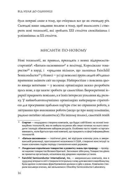 Книга Від нуля до одиниці! Нотатки про стартапи, або як створити майбутнє. Автор - Пітер Тіль (Наш Ф 00000000478 фото