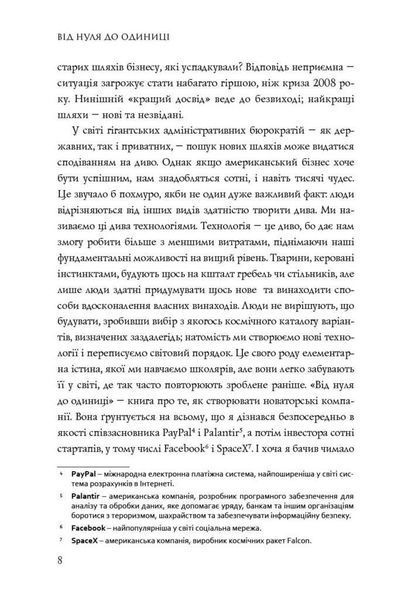 Книга Від нуля до одиниці! Нотатки про стартапи, або як створити майбутнє. Автор - Пітер Тіль (Наш Ф 00000000478 фото