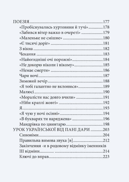 Книга Не заколисуй ненависти силу. Серія Письменники-натхненники. Автор - Василь Симоненко (Snowdrop 00000013529 фото
