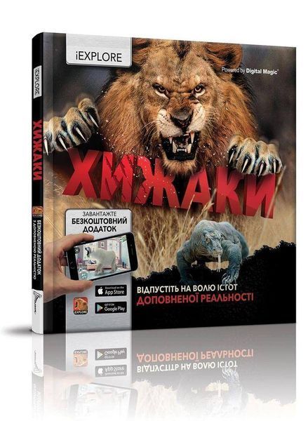 Книга Хижаки. Автор - Камілла де ла Бедуаєр (Талант) 00000015190 фото