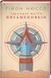 Книга Таємниче життя письменників. Автор - Гійом Мюссо (КСД) 00000017788 фото 2