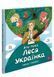 Книга Хто така Леся Українка. Оповідь у малюнках. Автор - Альона Пуляєва (АССА) 00000004595 фото 1